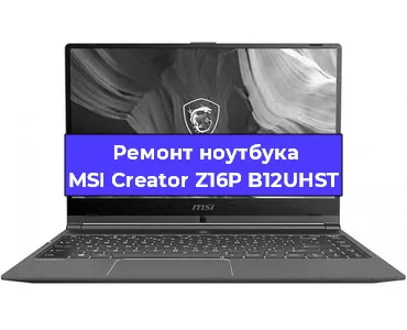 Ремонт ноутбуков MSI Creator Z16P B12UHST в Тюмени